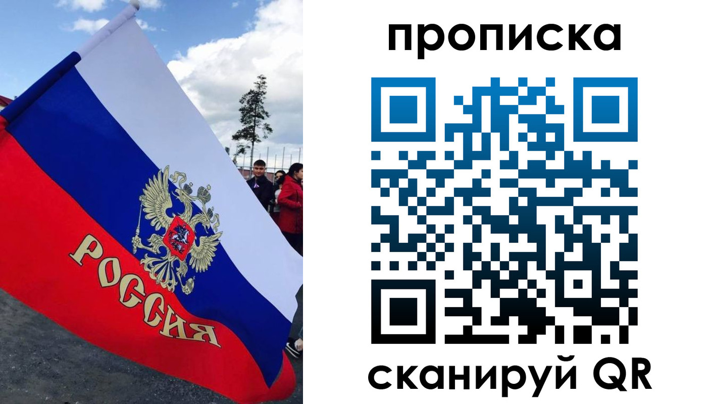 временная регистрация для всех в Заозёрске