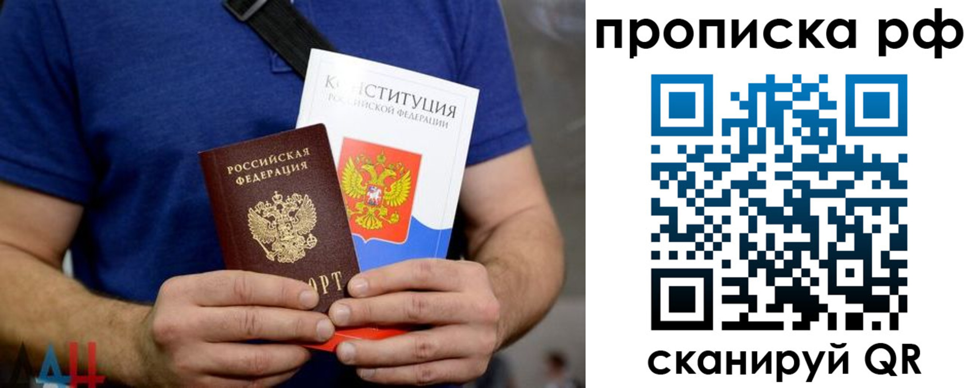 прописка паспорт в Заозёрске