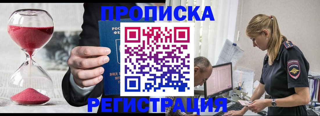 временная регистрация для всех в Заозёрске