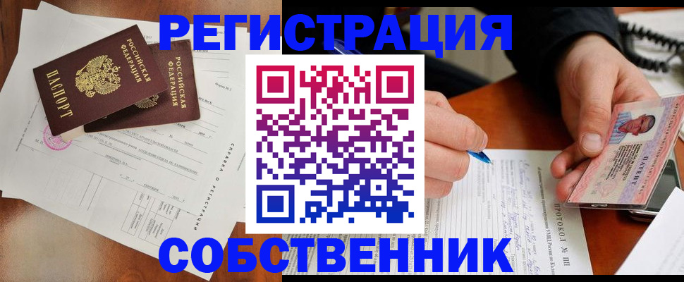 временная регистрация в Заозёрске