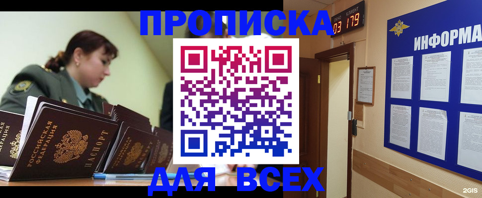 прописка паспорт в Заозёрске