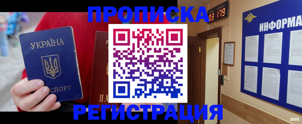 регистрация в Заозёрске
