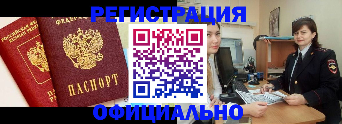 прописка в Заозёрске