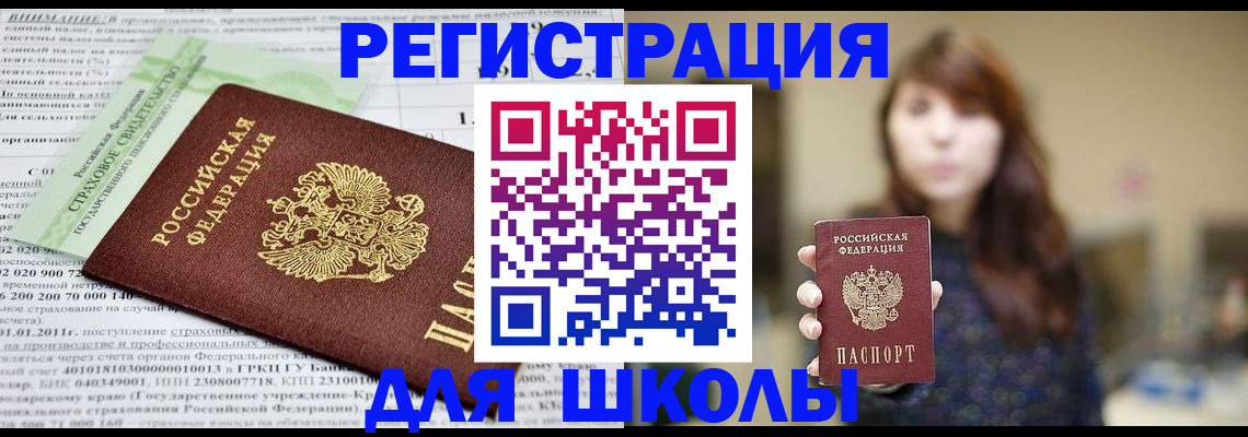 прописка регистрация в Заозёрске