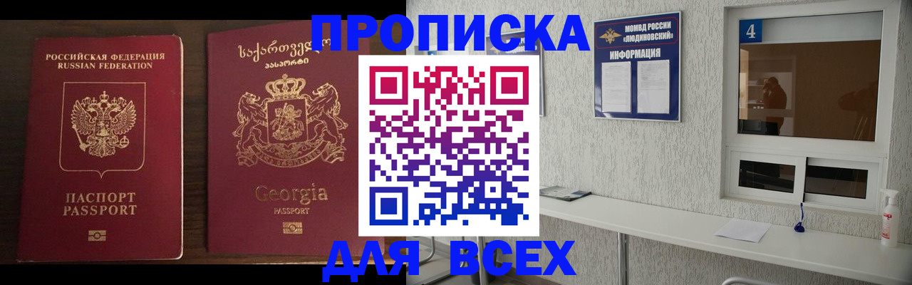 прописка для военкомата в Заозёрске